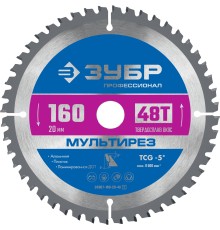 ЗУБР Мультирез, 160 x 20 мм, 48Т, пильный диск по алюминию, Профессионал (36907-160-20-48)