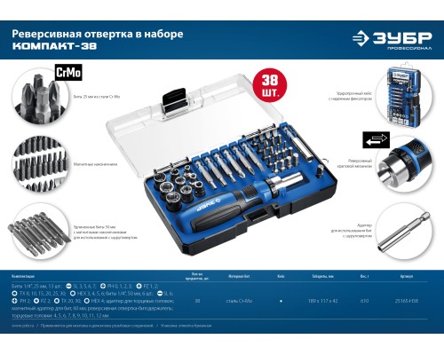 ЗУБР Компакт-38, 38 предм., рреверсивная отвертка с насадками, Профессионал (25165-H38)