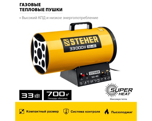 STEHER 33 кВт, газовая тепловая пушка (SG-40)