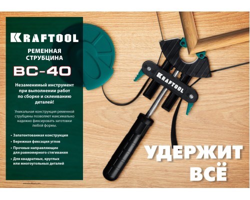 KRAFTOOL BC-40, 4 м, ременная струбцина (32207-1)