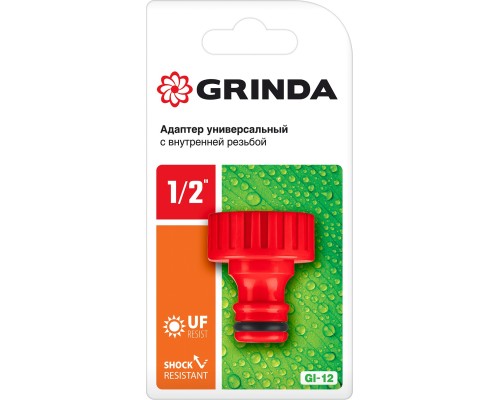 GRINDA GI-12, 1/2″, с внутренней резьбой, штуцерный адаптер (8-426301)