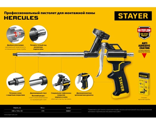 STAYER Hercules, тефлоновый пистолет для монтажной пены, Professional (06861_z03)