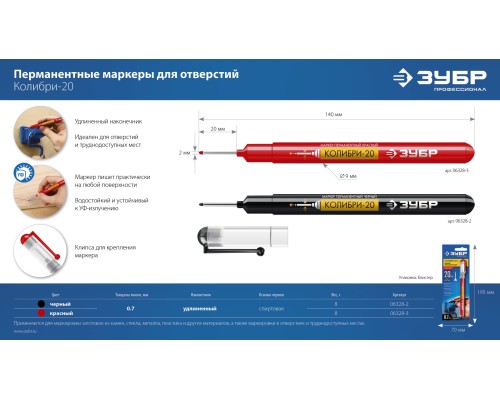 ЗУБР КОЛИБРИ-20 0,7 мм, красный, Перманентный маркер для отверстий, ПРОФЕССИОНАЛ (06328-3)