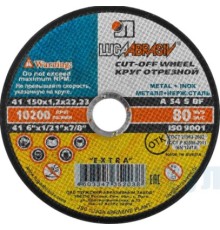 Круг отрезной по металлу LUGA Abrasiv 150x1,2x22 упак. 25 шт.