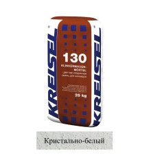 Кладочная смесь цементная Kreisel 130 KLINKIER-MAUERMORTEL М100 кристально-белый №1 25кг позиция под заказ