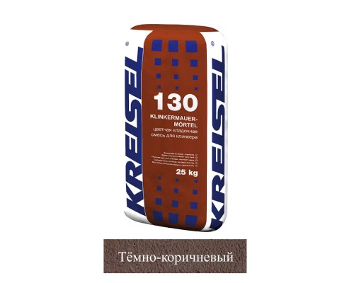 Кладочная смесь цементная Kreisel 130 KLINKIER-MAUERMORTEL М100 темно-коричневый №15 25кг позиция под заказ