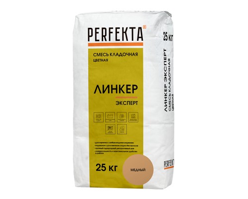 Кладочная смесь цементная Perfekta Линкер Эксперт М150 медный 25кг позиция под заказ Кладочная смесь цементная Perfekta Линкер Эксперт М150 медный 25кг позиция под заказ