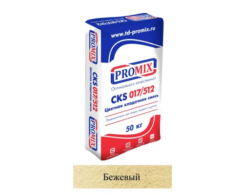 Кладочная смесь цементная Promix CKS 512 М100 бежевая 1800 50кг позиция под заказ