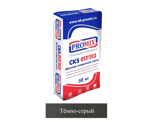 Кладочная смесь цементная Promix CKS 017 М150 темно-серая 1420 50кг позиция под заказ Кладочная смесь цементная Promix CKS 017 М150 темно-серая 1420 50кг позиция под заказ