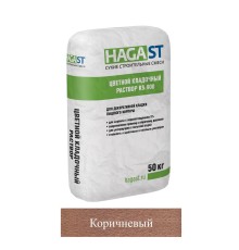 Кладочная смесь цементная HAGA ST KS-900 М120 коричневый (915) 50кг позиция под заказ