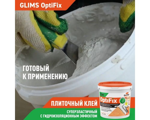 Клей Glims OptiFix для плитки белый 5кг