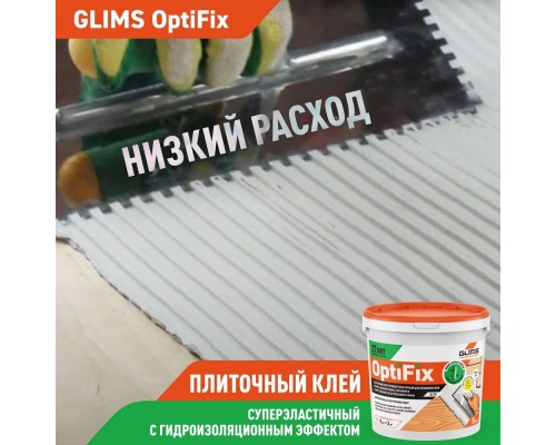 Клей Glims OptiFix для плитки белый 5кг