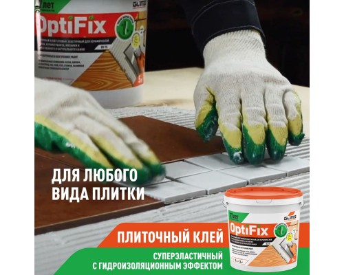 Клей Glims OptiFix для плитки белый 5кг